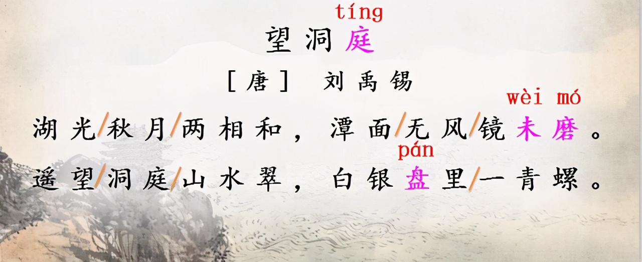 望洞庭湖刘禹锡的诗句，望洞庭的古诗注释和诗意