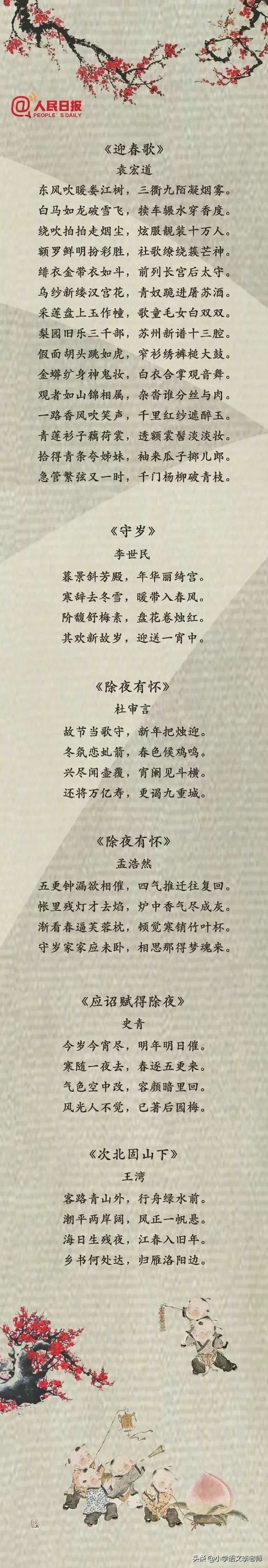 关于春节的诗句有哪些，描写春节的古诗大全