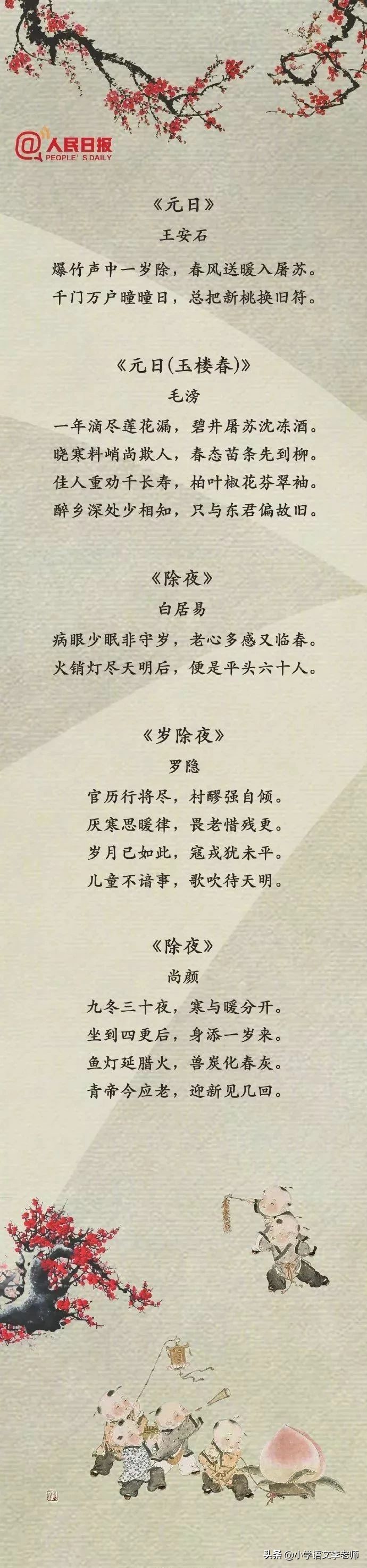 描写春节的古诗有哪些，最著名的50首春节诗