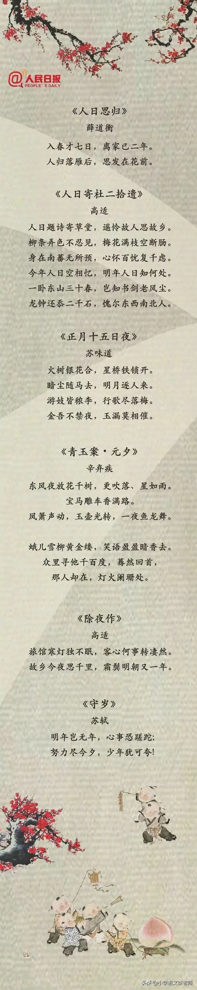 描写春节的古诗有哪些，最著名的50首春节诗