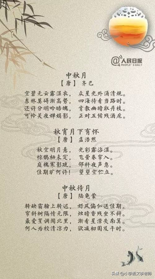 关于中秋节的古诗小学简单，中秋节有哪些古诗