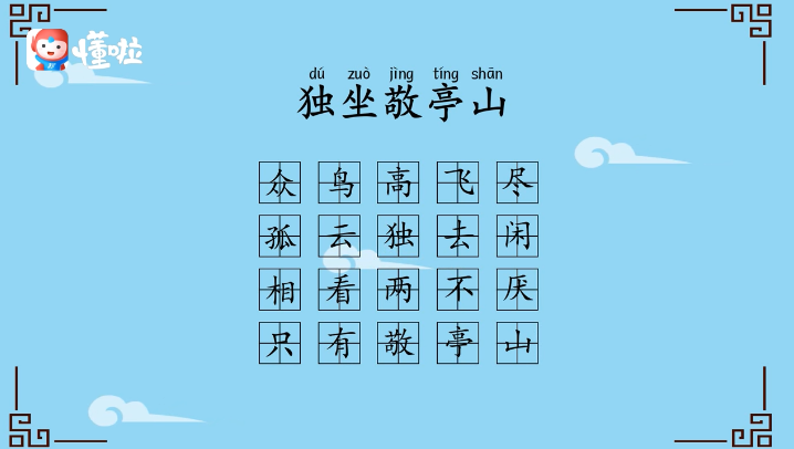 独坐敬亭山的写作背景，李白最著名的诗50首